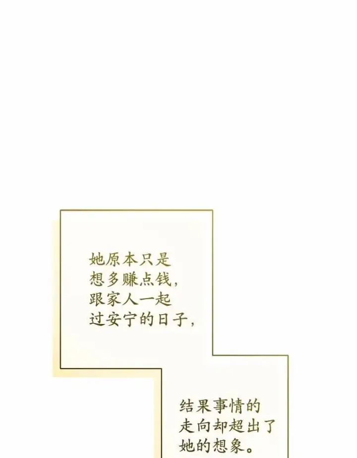 漫画《男主要我对他的黑历史负责》37.漫长的旅途第93张图