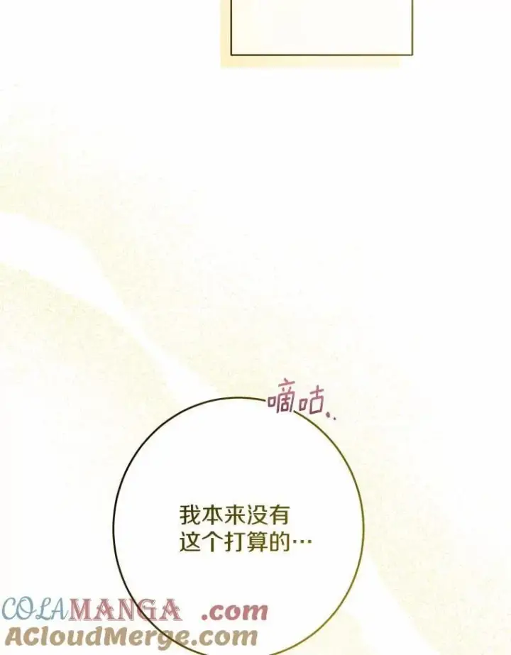 漫画《男主要我对他的黑历史负责》37.漫长的旅途第94张图