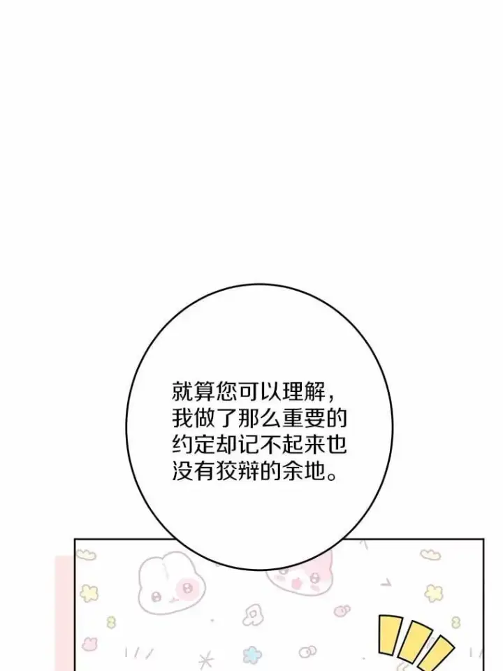 《男主要我对他的黑历史负责》38.缺失的记忆图90