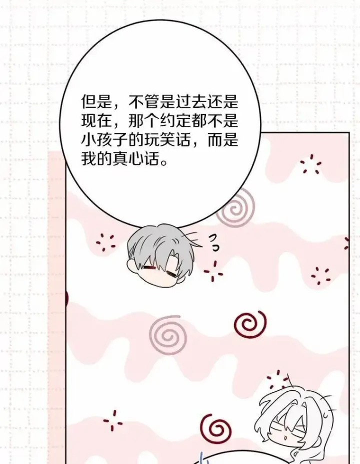 《男主要我对他的黑历史负责》38.缺失的记忆图96