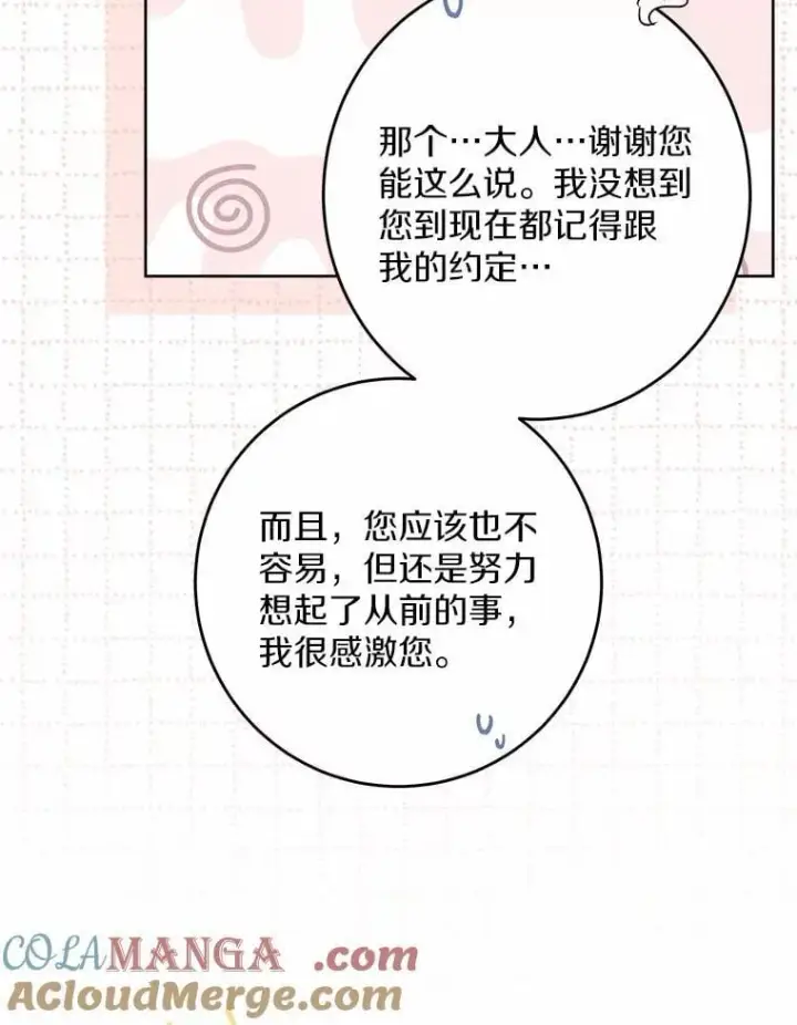 《男主要我对他的黑历史负责》38.缺失的记忆图97