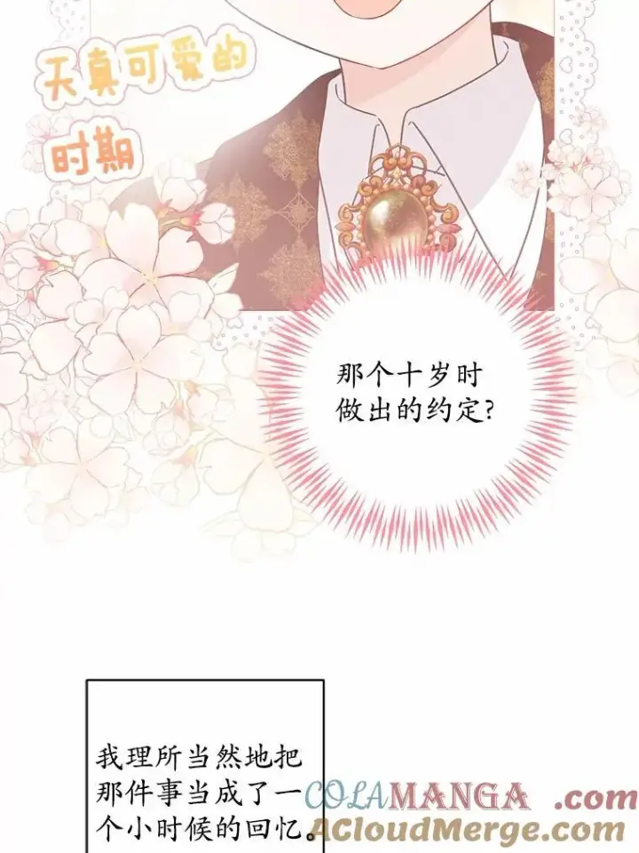 《男主要我对他的黑历史负责》39.未婚夫图19