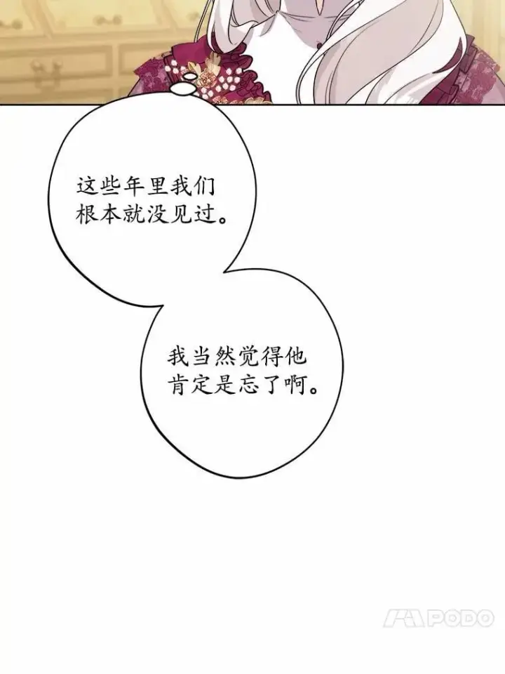 《男主要我对他的黑历史负责》39.未婚夫图21