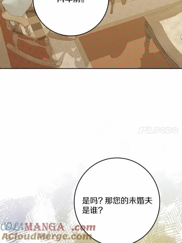 《男主要我对他的黑历史负责》39.未婚夫图31