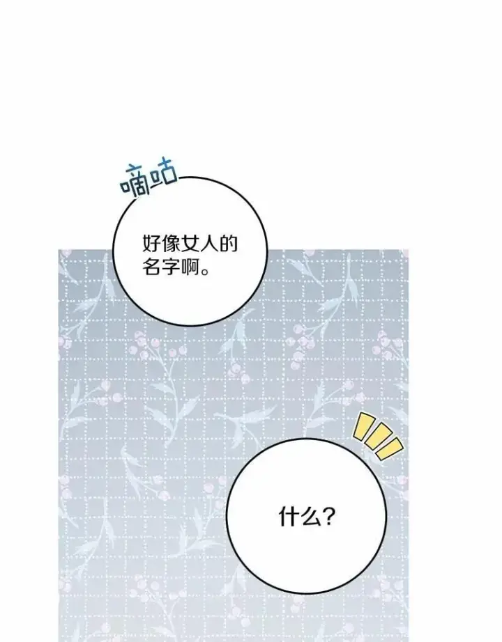 《男主要我对他的黑历史负责》39.未婚夫图35