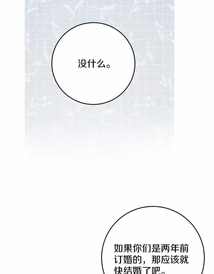 《男主要我对他的黑历史负责》39.未婚夫图36