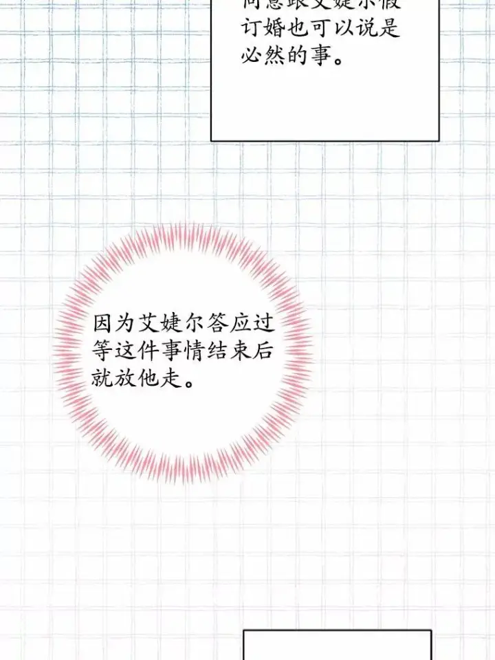 《男主要我对他的黑历史负责》39.未婚夫图56