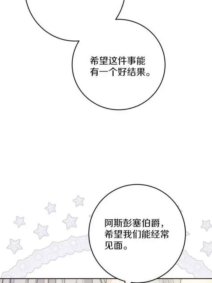 《男主要我对他的黑历史负责》39.未婚夫图68
