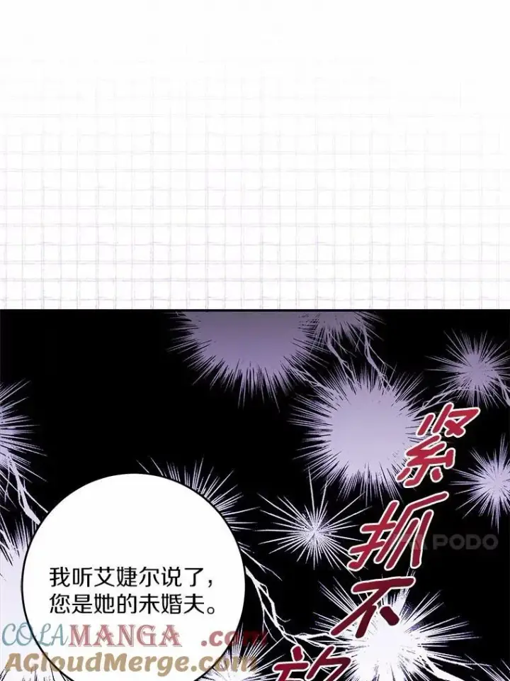 漫画《男主要我对他的黑历史负责》40.神秘人第13张图