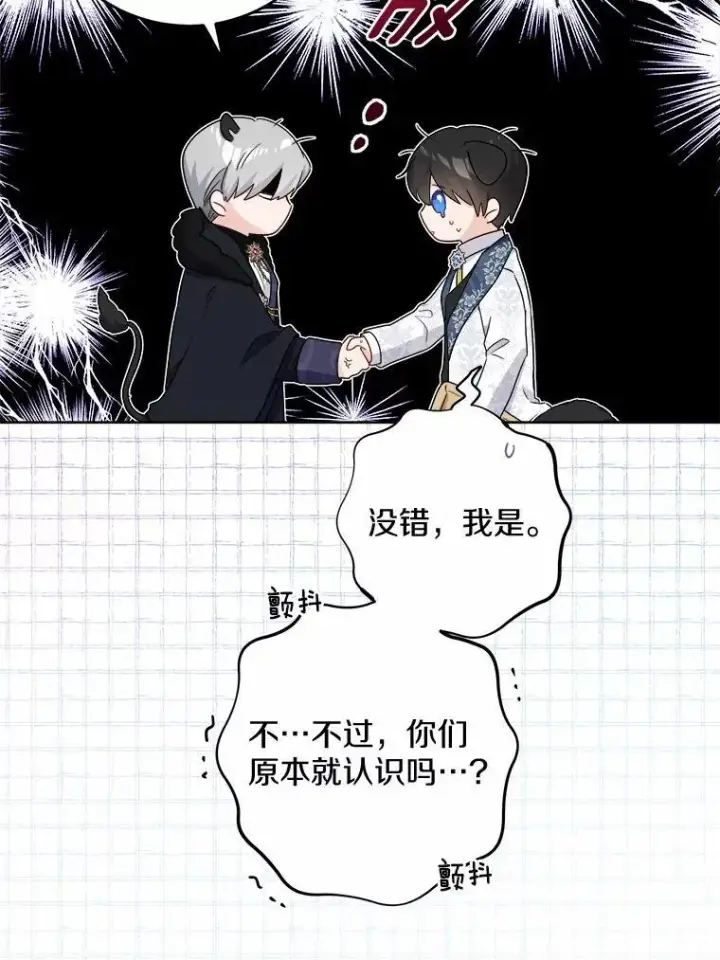 漫画《男主要我对他的黑历史负责》40.神秘人第14张图