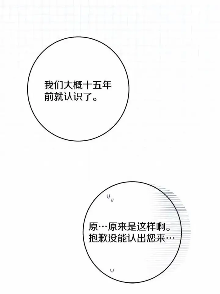 漫画《男主要我对他的黑历史负责》40.神秘人第15张图