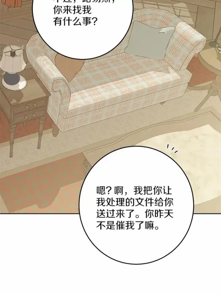 漫画《男主要我对他的黑历史负责》40.神秘人第18张图