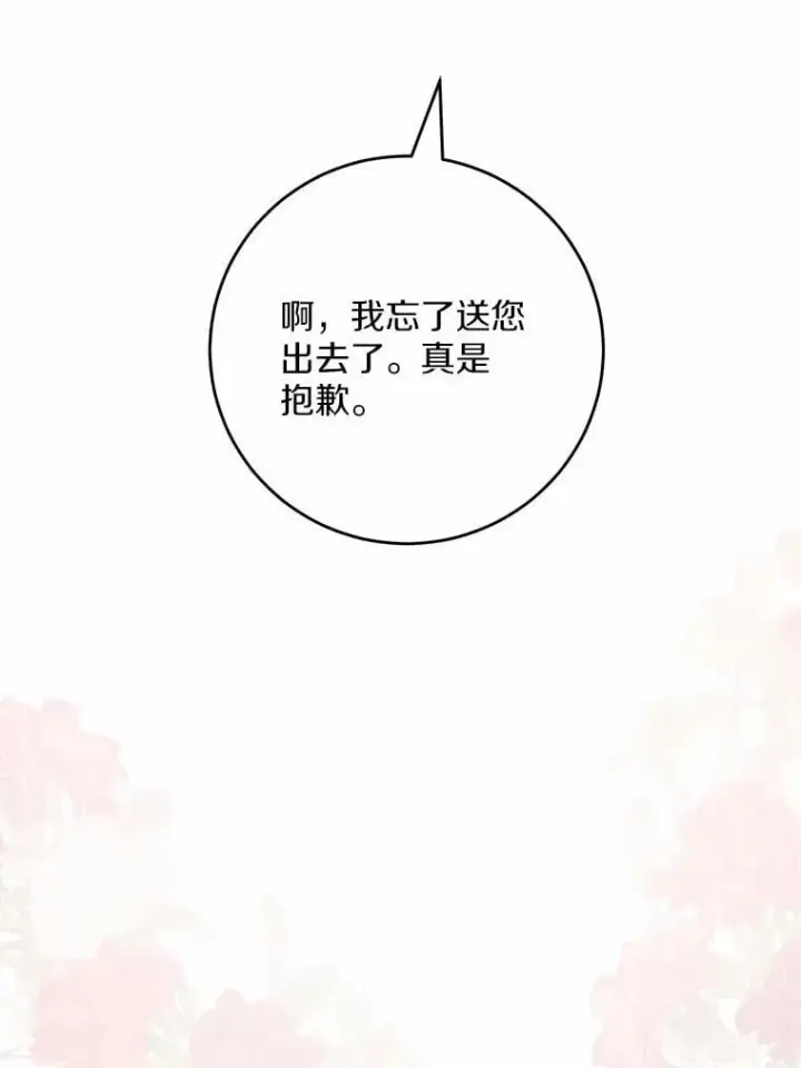 漫画《男主要我对他的黑历史负责》40.神秘人第22张图