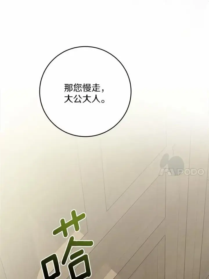 漫画《男主要我对他的黑历史负责》40.神秘人第26张图