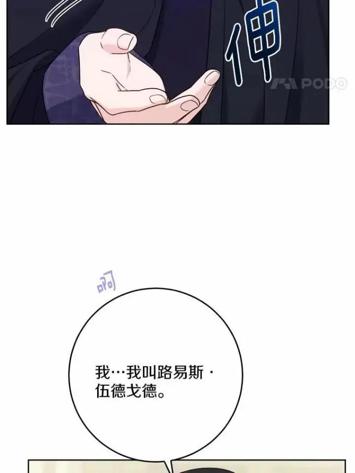 漫画《男主要我对他的黑历史负责》40.神秘人第4张图