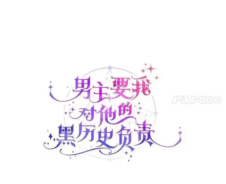 漫画《男主要我对他的黑历史负责》40.神秘人第40张图