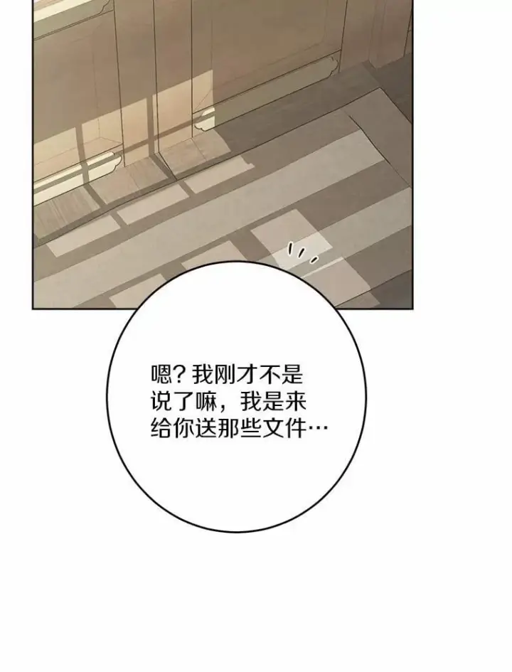 漫画《男主要我对他的黑历史负责》40.神秘人第43张图