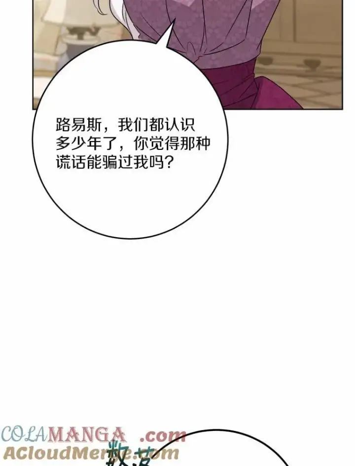 漫画《男主要我对他的黑历史负责》40.神秘人第45张图