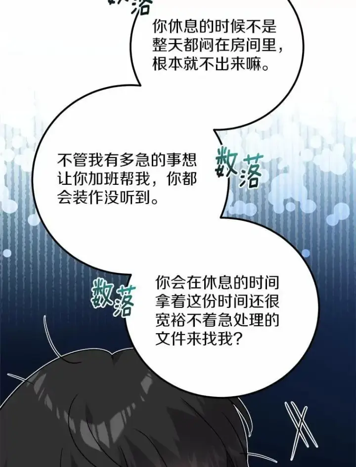 漫画《男主要我对他的黑历史负责》40.神秘人第46张图