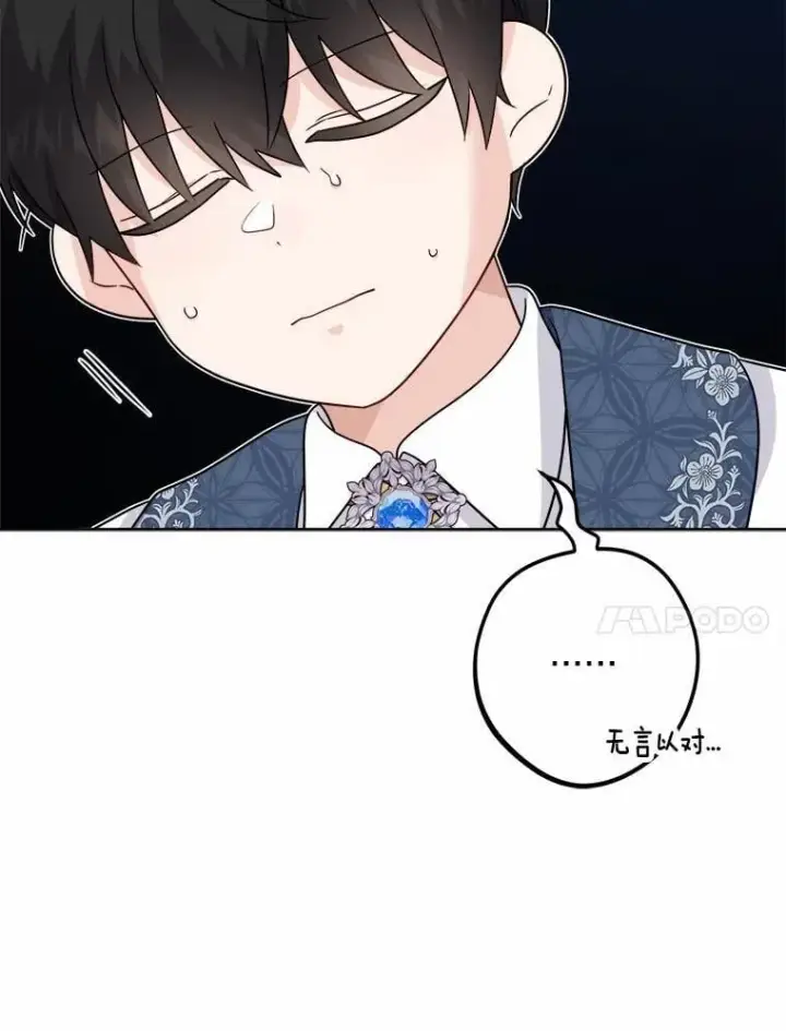 漫画《男主要我对他的黑历史负责》40.神秘人第47张图