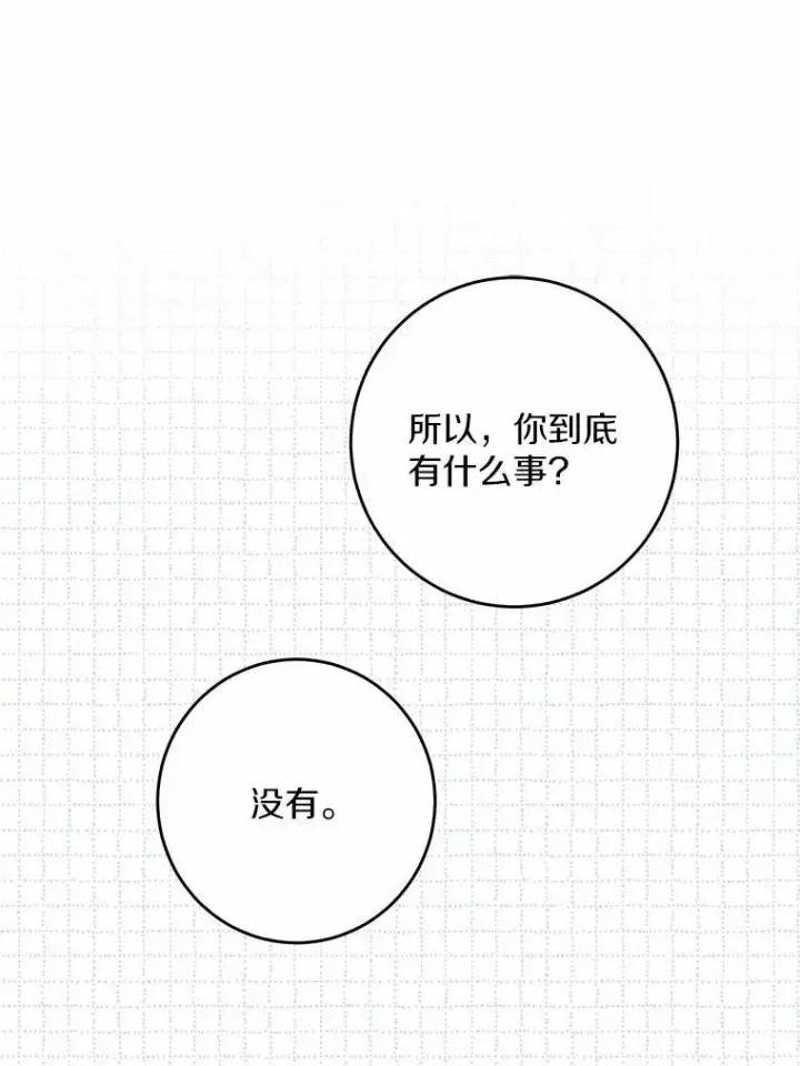 漫画《男主要我对他的黑历史负责》40.神秘人第48张图