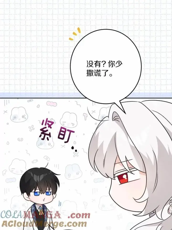 漫画《男主要我对他的黑历史负责》40.神秘人第49张图