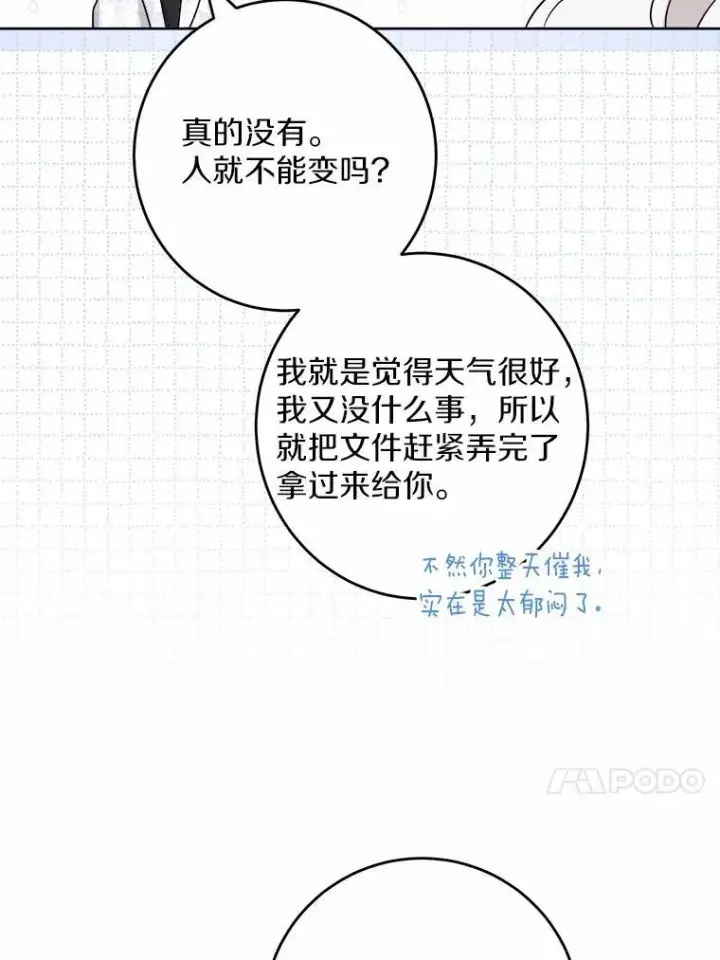 漫画《男主要我对他的黑历史负责》40.神秘人第50张图