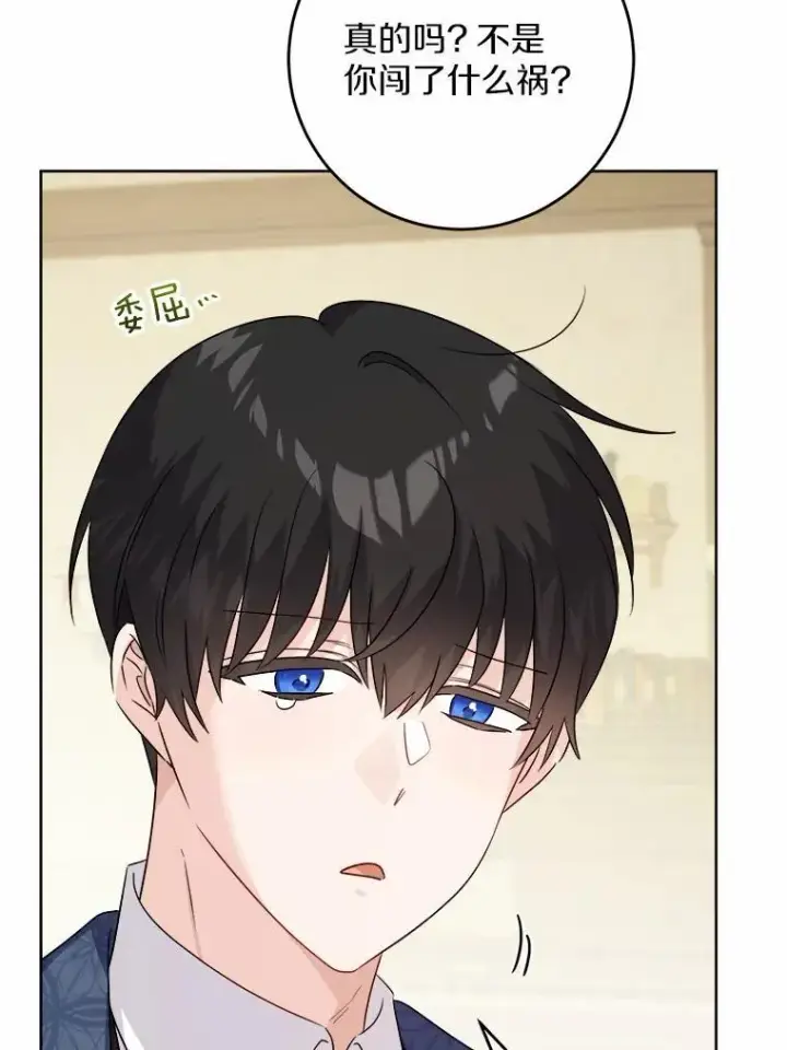 漫画《男主要我对他的黑历史负责》40.神秘人第51张图