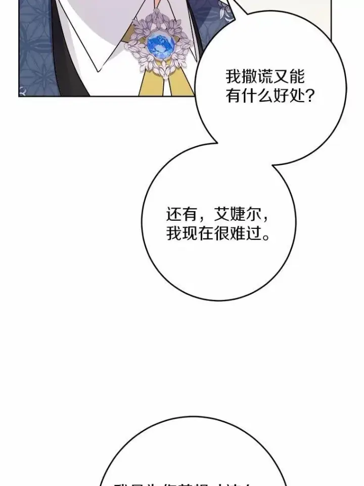漫画《男主要我对他的黑历史负责》40.神秘人第52张图