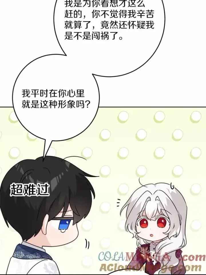 漫画《男主要我对他的黑历史负责》40.神秘人第53张图