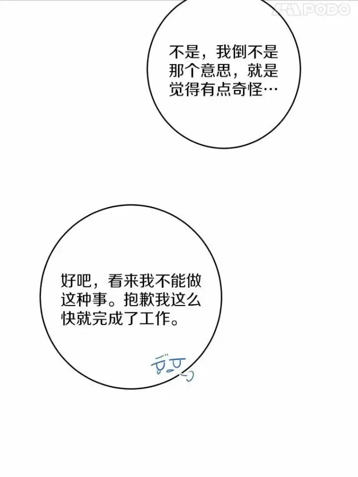 漫画《男主要我对他的黑历史负责》40.神秘人第54张图