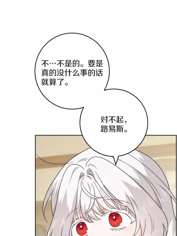 漫画《男主要我对他的黑历史负责》40.神秘人第55张图