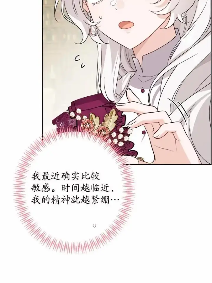 漫画《男主要我对他的黑历史负责》40.神秘人第56张图