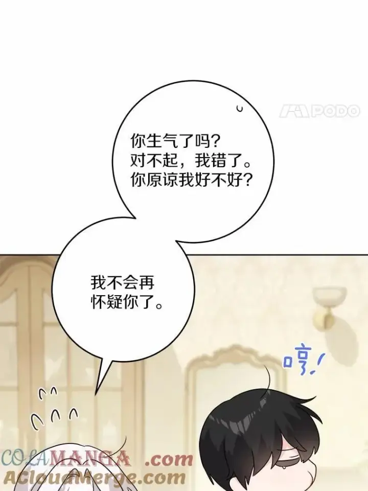 漫画《男主要我对他的黑历史负责》40.神秘人第57张图