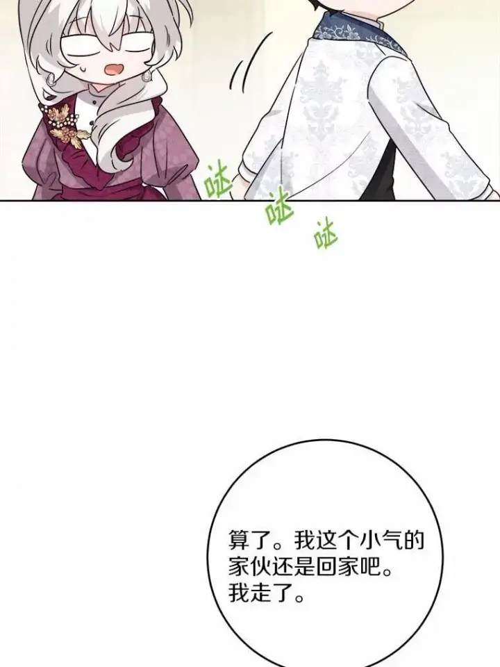 漫画《男主要我对他的黑历史负责》40.神秘人第58张图