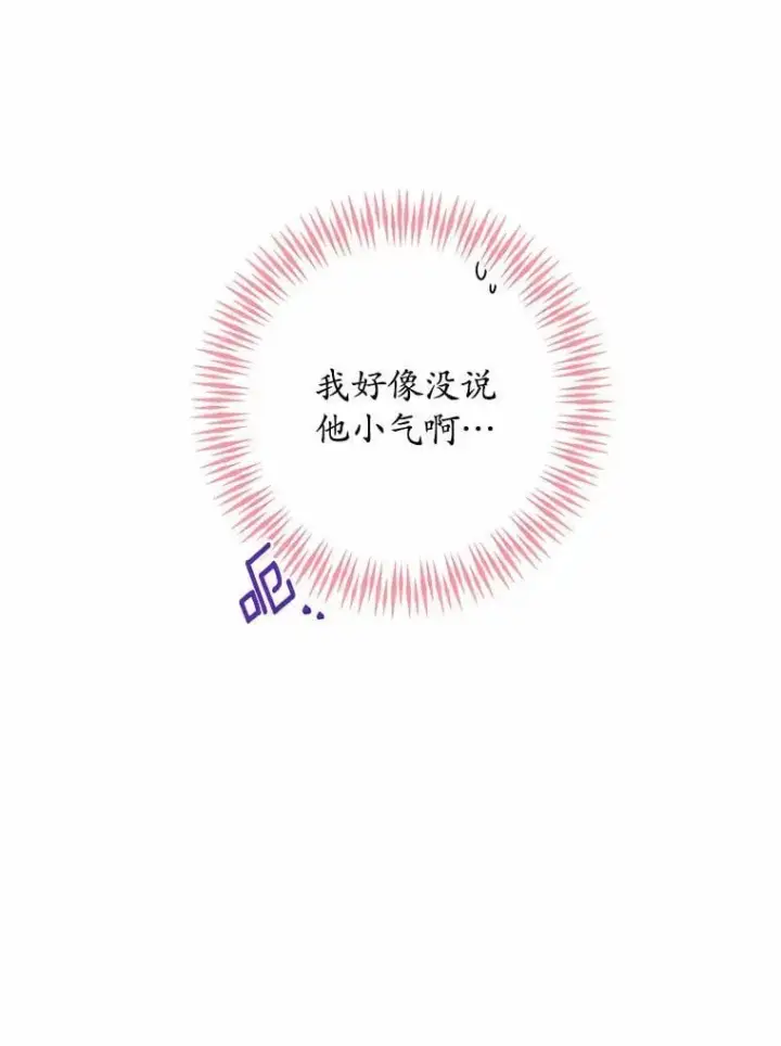 漫画《男主要我对他的黑历史负责》40.神秘人第62张图