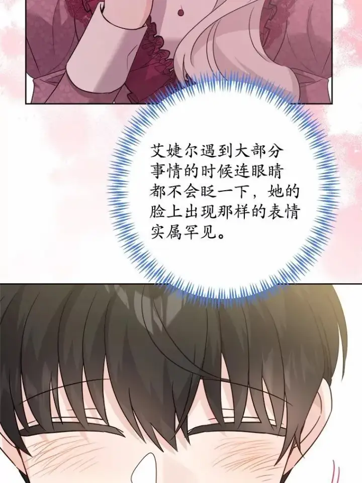 漫画《男主要我对他的黑历史负责》40.神秘人第68张图