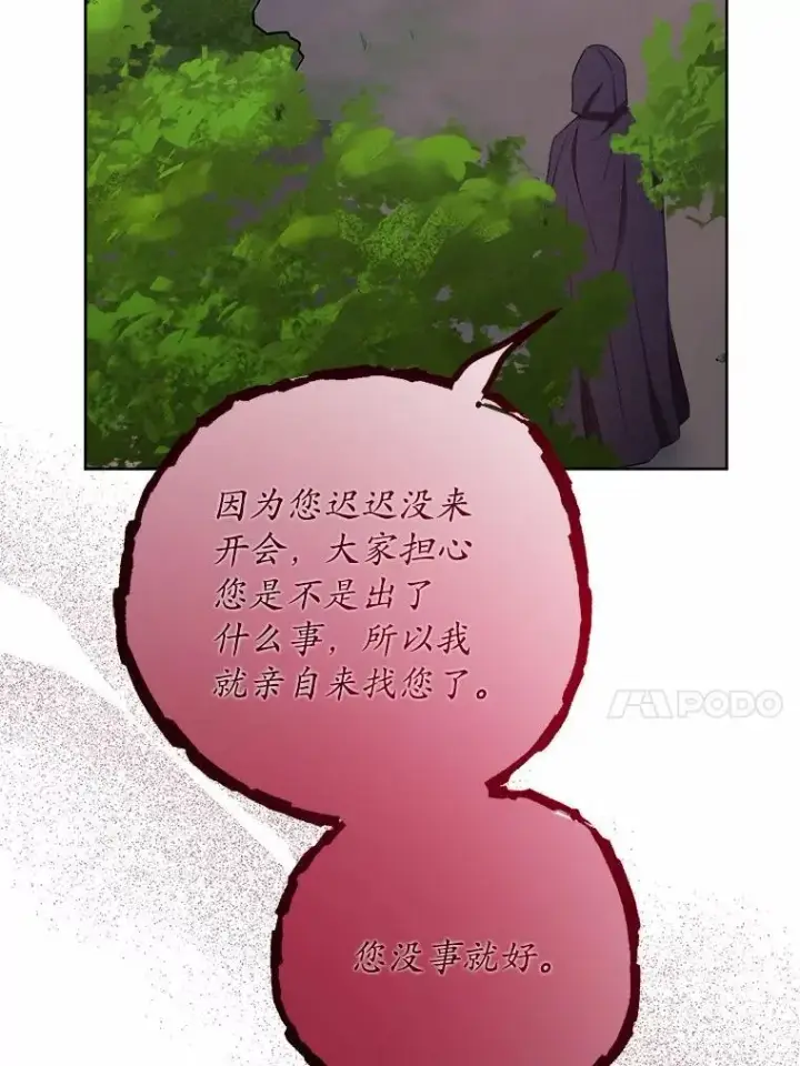 漫画《男主要我对他的黑历史负责》40.神秘人第79张图