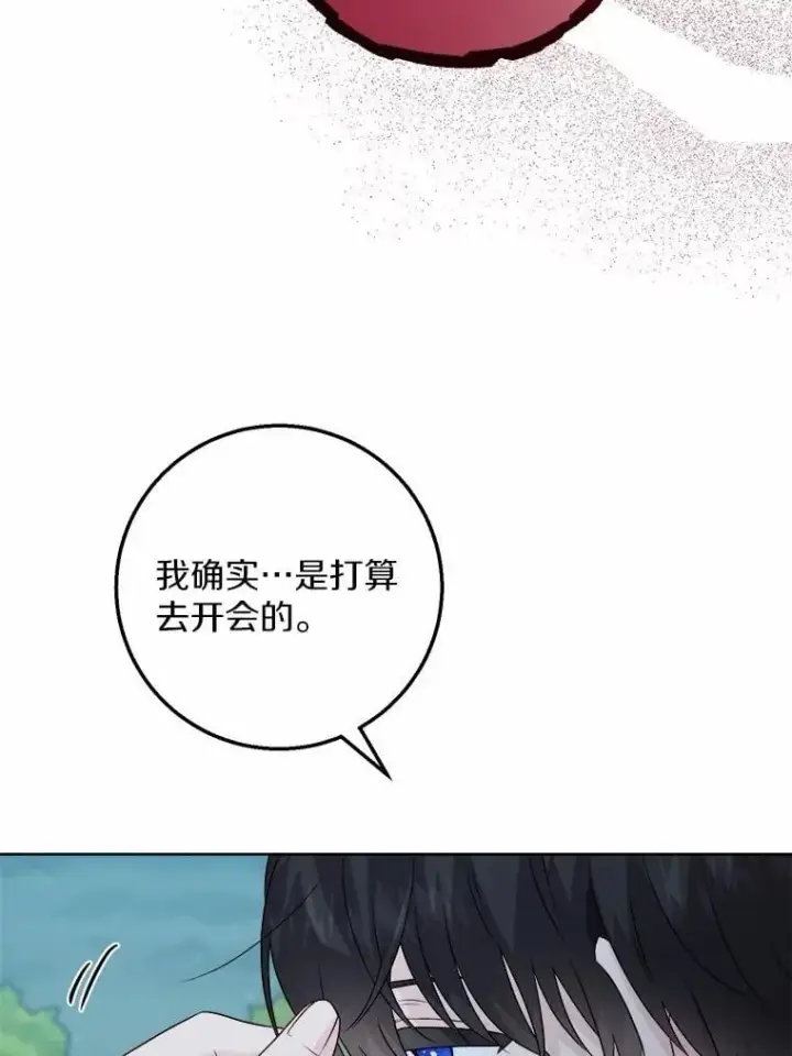 漫画《男主要我对他的黑历史负责》40.神秘人第80张图