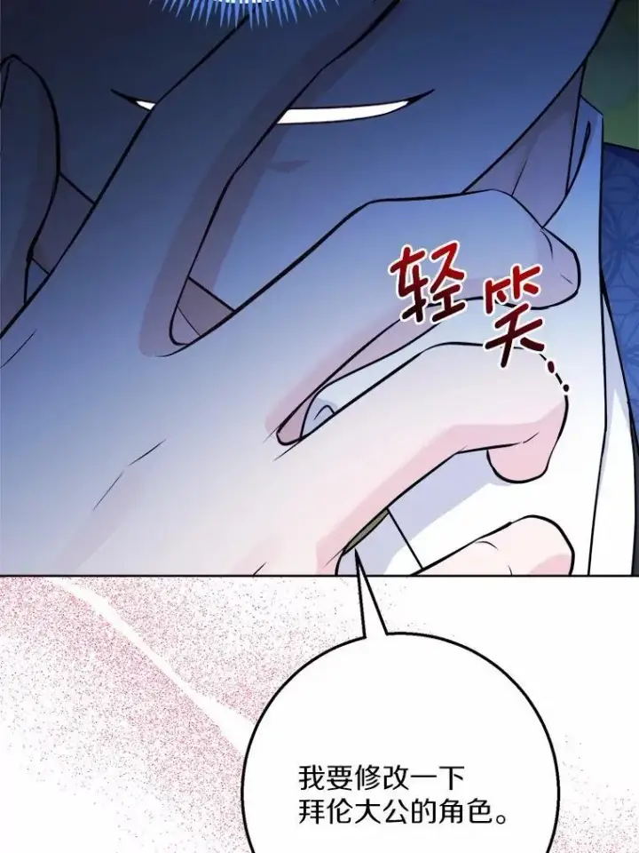 漫画《男主要我对他的黑历史负责》40.神秘人第90张图