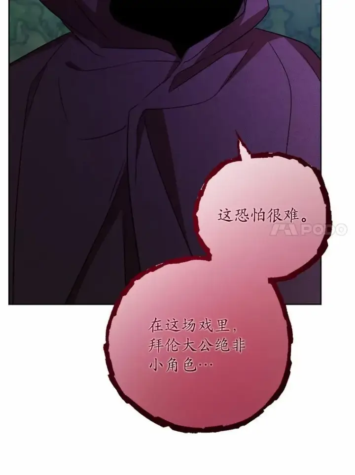 漫画《男主要我对他的黑历史负责》40.神秘人第92张图