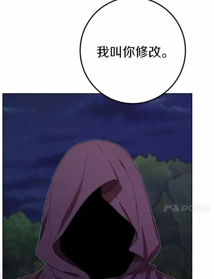 漫画《男主要我对他的黑历史负责》40.神秘人第95张图