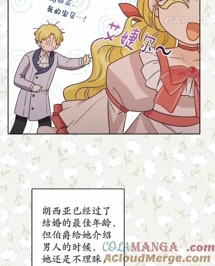 《男主要我对他的黑历史负责》41.老朋友图17