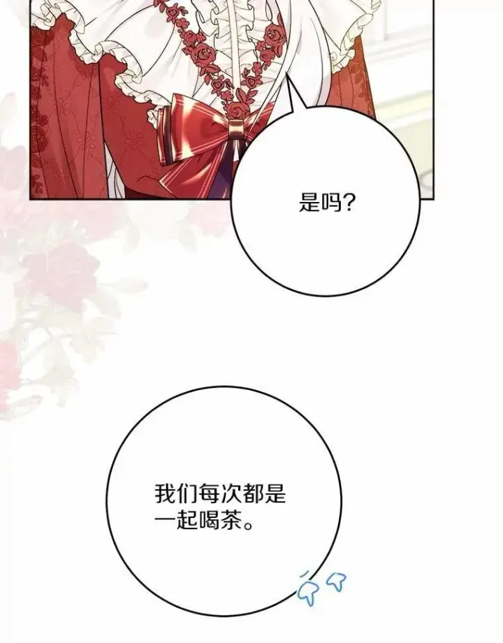 《男主要我对他的黑历史负责》41.老朋友图32