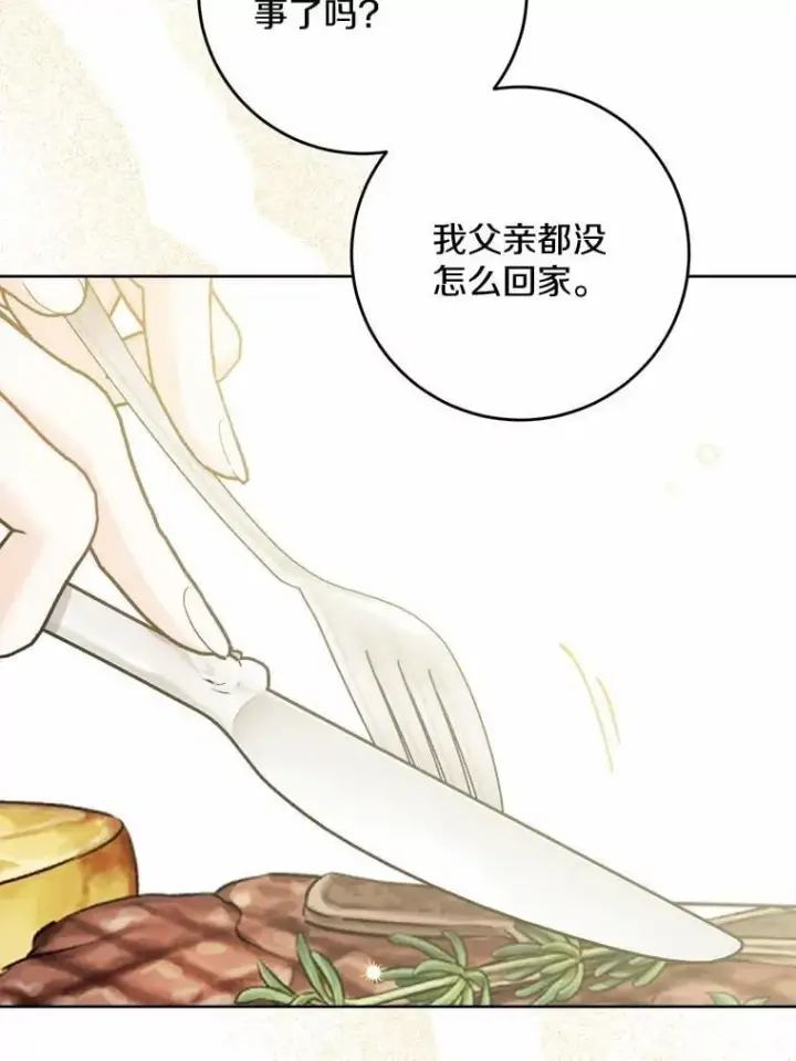 《男主要我对他的黑历史负责》41.老朋友图36