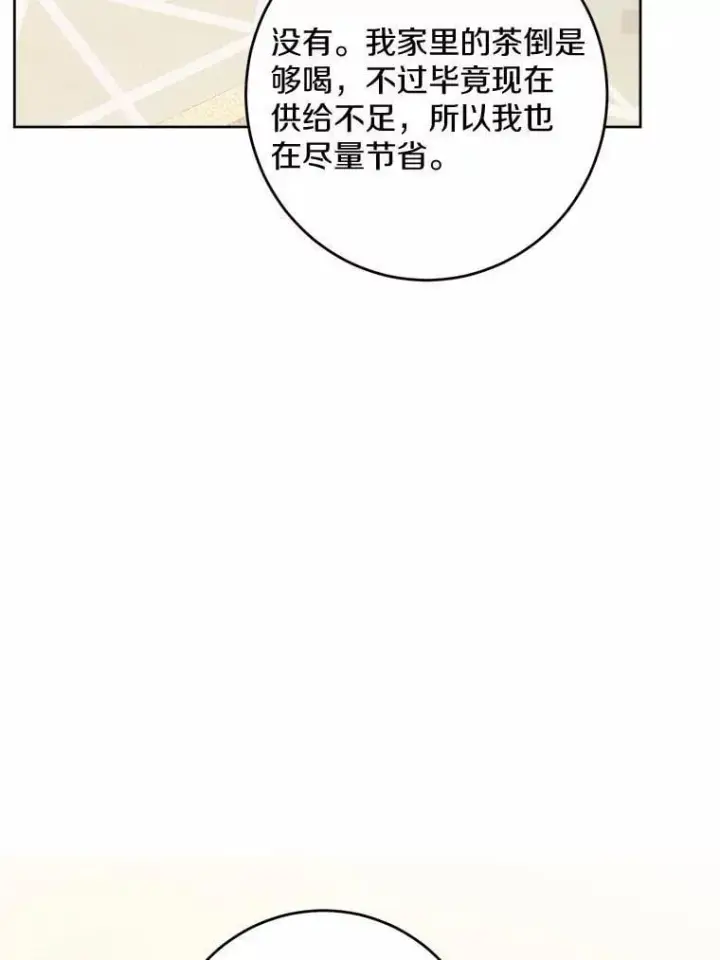 《男主要我对他的黑历史负责》41.老朋友图51