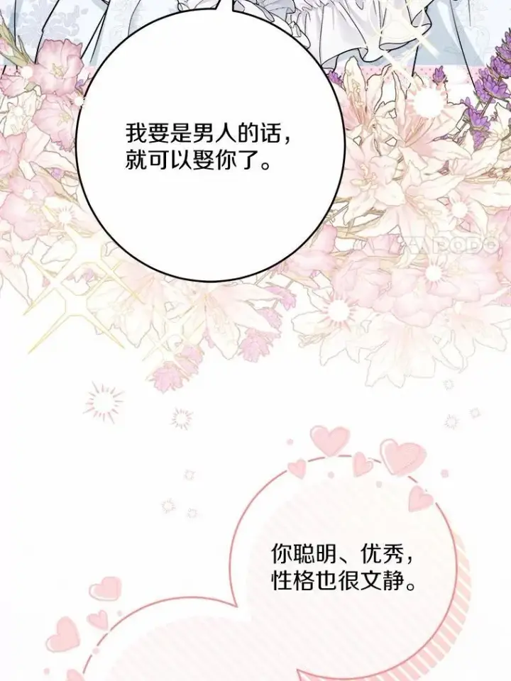 《男主要我对他的黑历史负责》41.老朋友图60