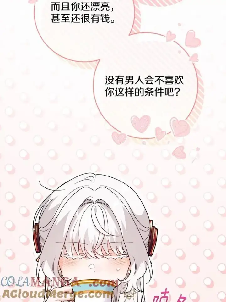 《男主要我对他的黑历史负责》41.老朋友图61