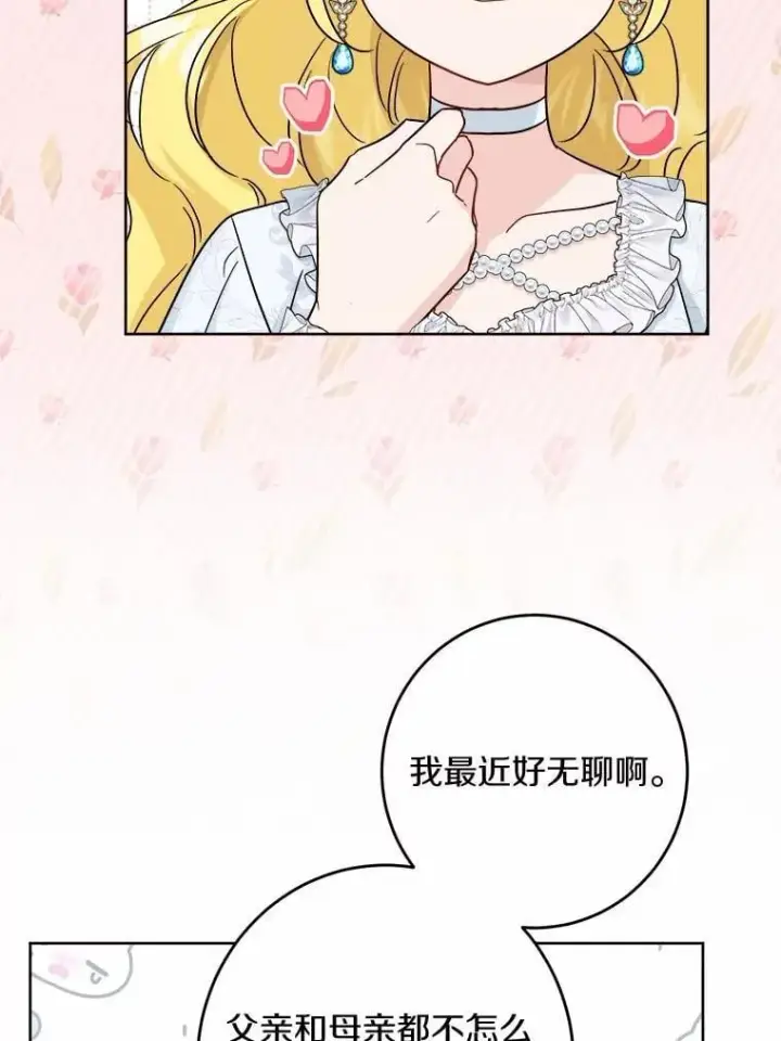 《男主要我对他的黑历史负责》41.老朋友图64