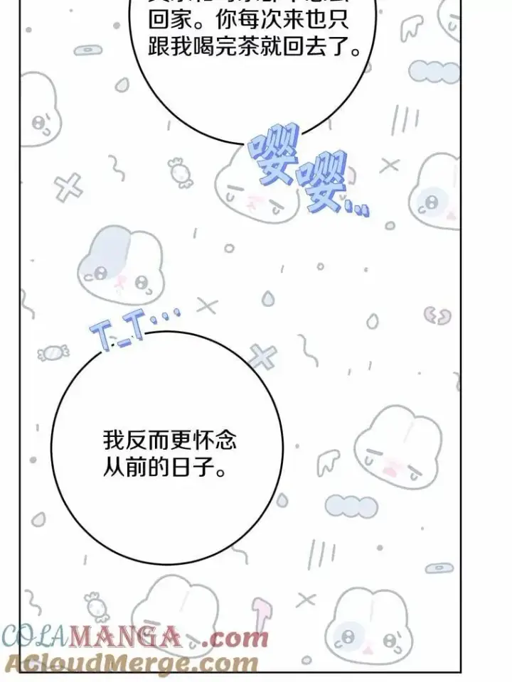《男主要我对他的黑历史负责》41.老朋友图65